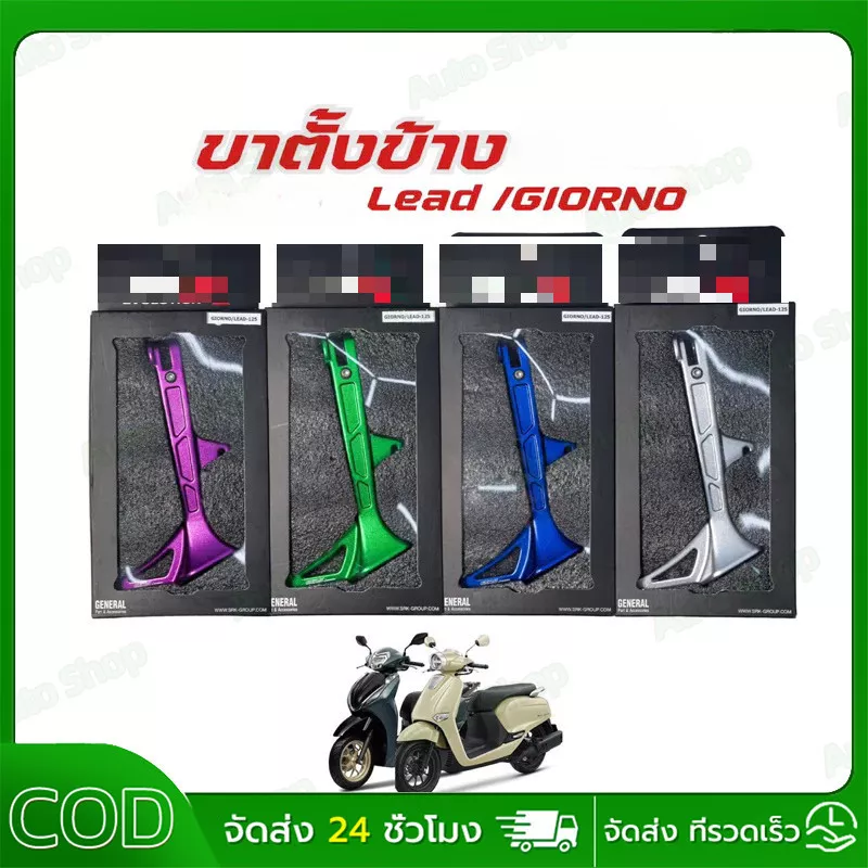 ขาตั้งข้าง GTR (CNC) สำหรับ Honda Forza350 / Giorno+ / Lead125