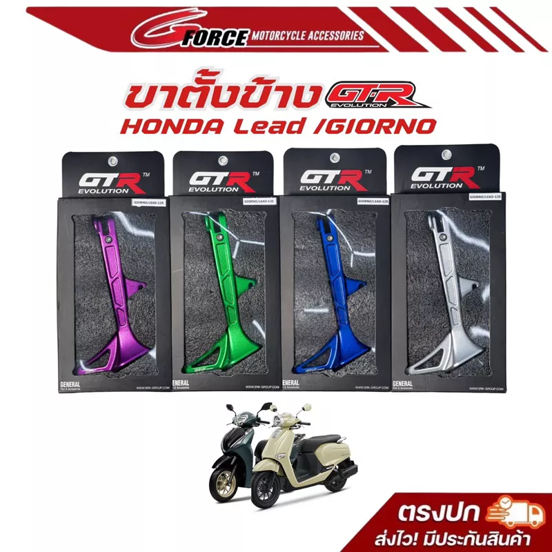 ขาตั้งข้าง GTR อลูมิเนียม CNC สำหรับ Forza350 / Giorno+ / Lead125 - อะไหล่แต่ง Giorno+