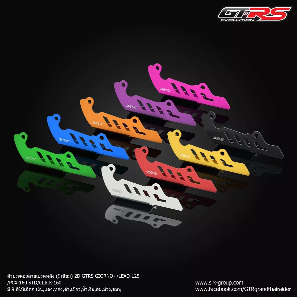 ตัวประคองสายเบรคแต่ง Giorno / Lead125 / PCX160 / Click160 (อลูมิเนียม) GTR