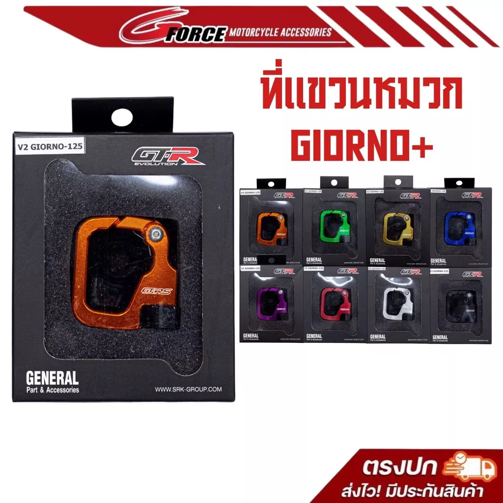 ที่แขวนหมวกอลูมิเนียม GTRS V.2 ตรงรุ่น Honda Giorno+, Q-BIX, Grand Filano Hybrid