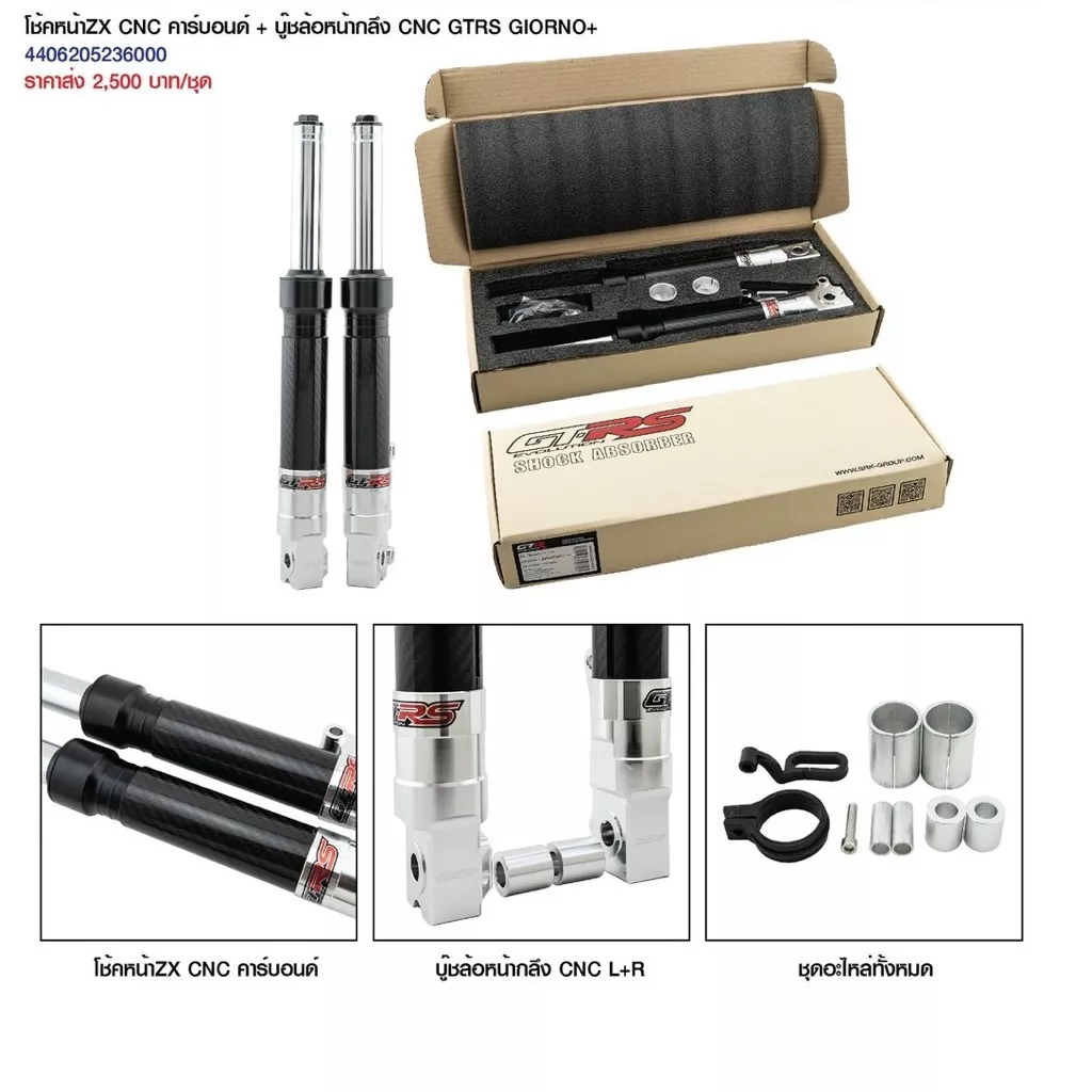 กระบอกโช๊คหน้าทรง RRGS คาร์บอน พร้อมบูชล้อหน้าและชุดอะไหล่ GTR สำหรับ Honda Giorno