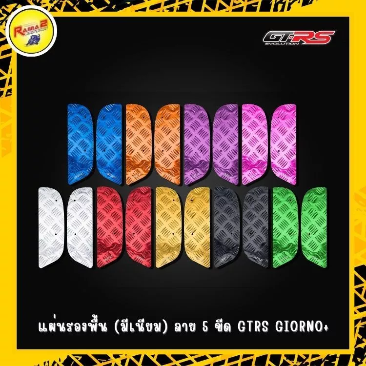 แผ่นรองพื้นอลูมิเนียมลาย 5 ขีด GTRS สำหรับ Honda Giorno