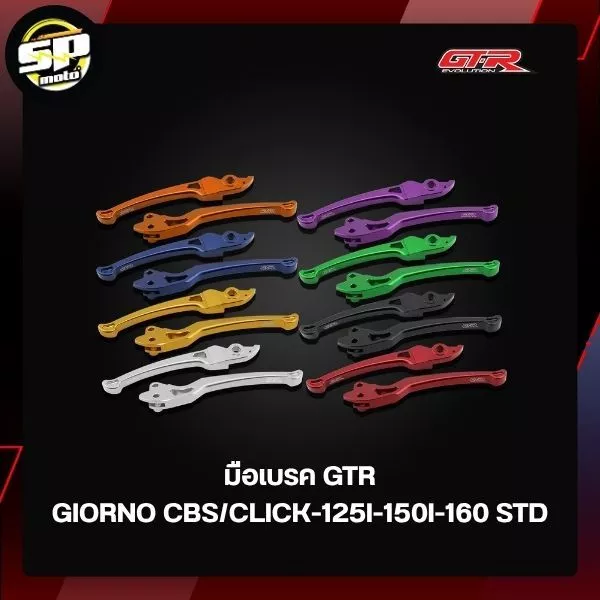 มือเบรค GTR สำหรับ Honda Giorno CBS / Click 125i/150i/160 STD