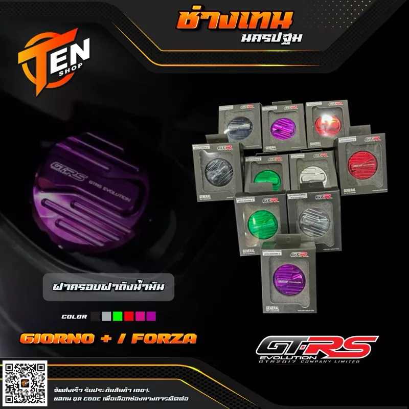ฝาครอบถังน้ำมัน GTRS สำหรับ Honda Giorno+, Forza 350, PCX, ADV และรุ่นอื่นๆ - อะไหล่แต่ง Giorno+