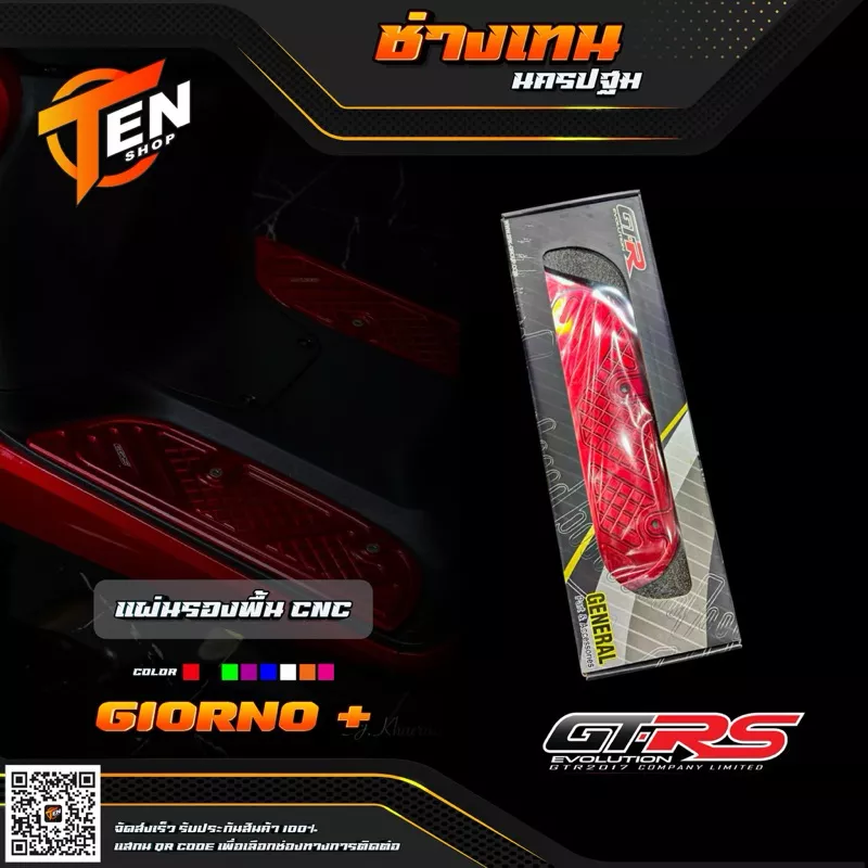 แผ่นรองพื้น CNC GIORNO+ อะลูมิเนียม