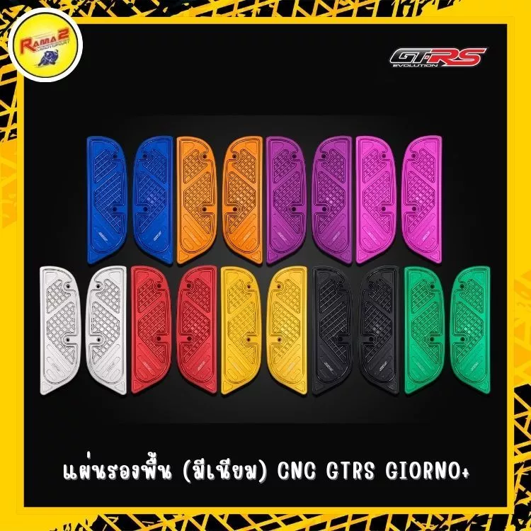 แผ่นรองพื้นอลูมิเนียม CNC GTRS Giorno+