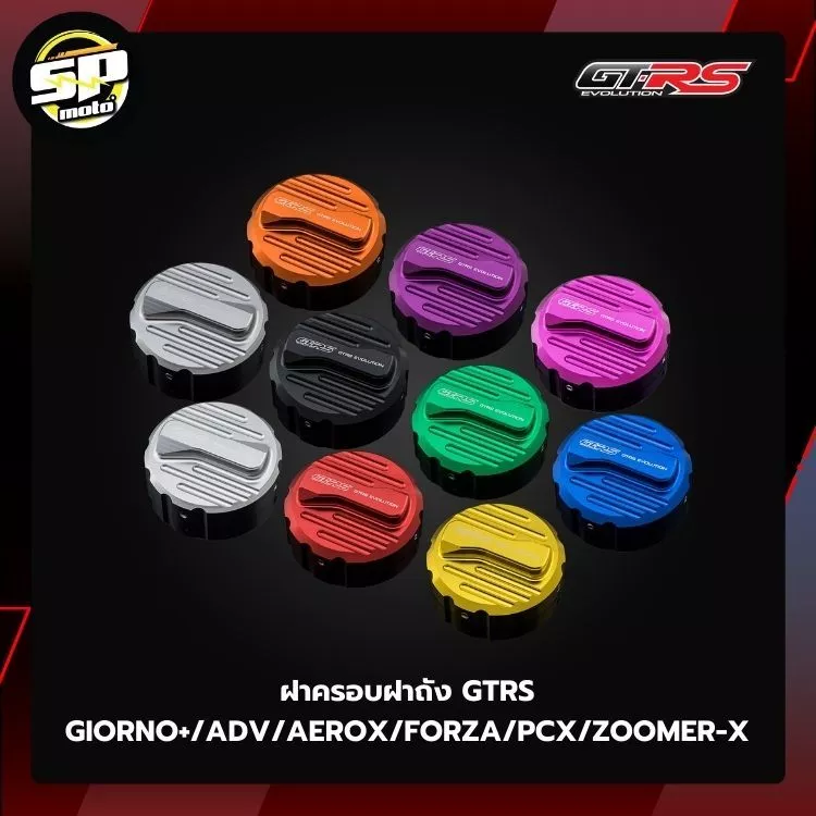 ฝาครอบฝาถัง GTRS สำหรับ Honda Giorno, ADV, AEROX, FORZA, PCX, และ ZOOMER-X