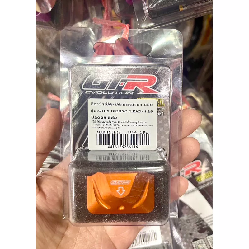 ฝาปิดช่องเก็บของ GTRS (CNC) สำหรับ Honda Giorno+ / Lead 125