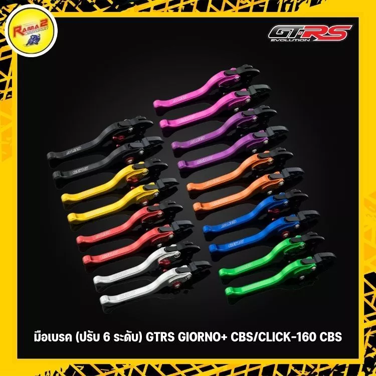 มือเบรค มือครัช GTRS ปรับ 6 ระดับ สำหรับ Honda Giorno+ CBS และ Click 160 CBS