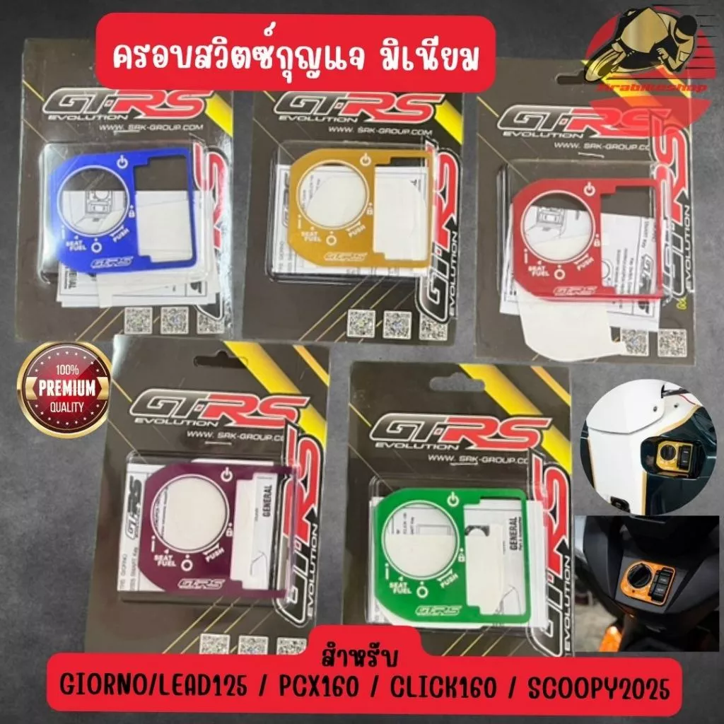 GTRS ฝาครอบสวิทช์กุญแจ สำหรับ Honda Giorno+, Scoopy 2025, Lead125, PCX160, Click160