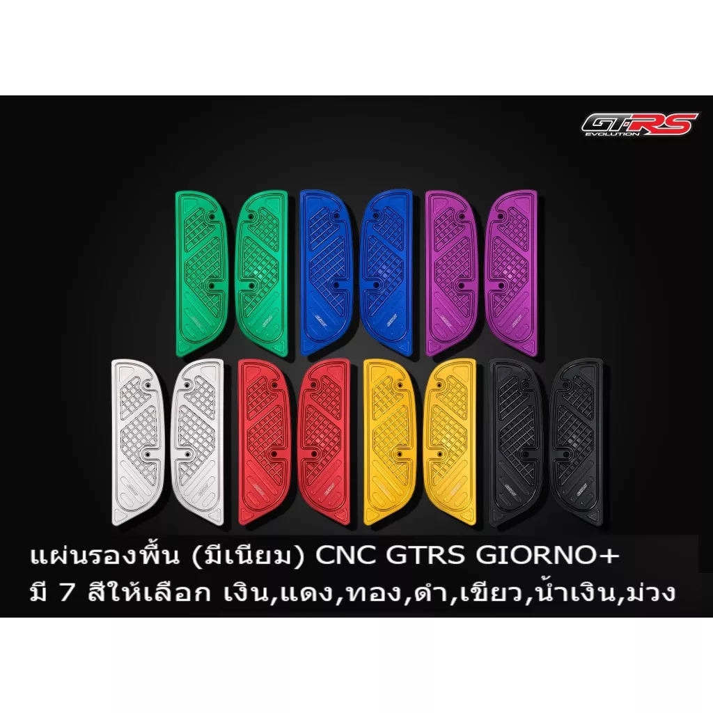 แผ่นรองพื้นพักเท้าอลูมิเนียม CNC GTRS สำหรับ Honda Giorno+ (มีเนียม)