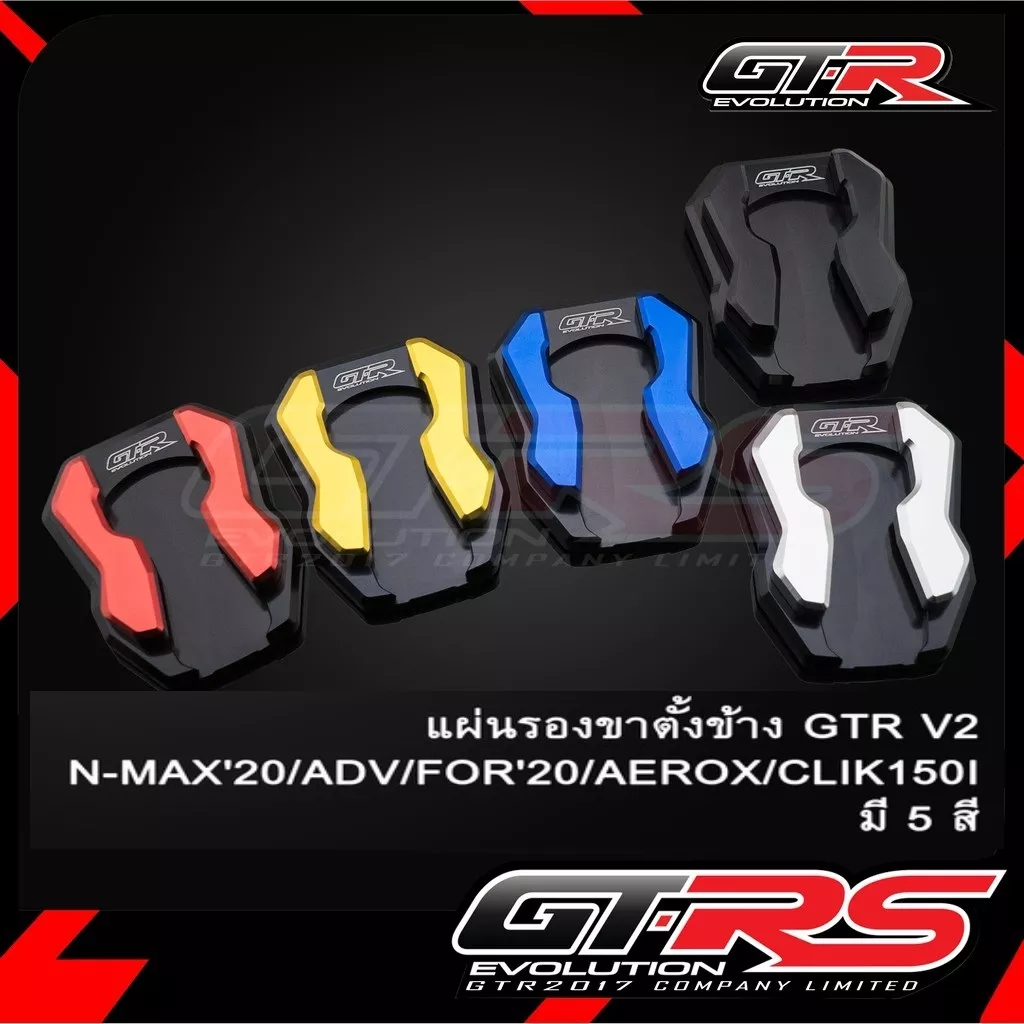 แผ่นรองขาตั้งข้าง GTR V2 สำหรับ Honda Giorno, ADV150, AEROX 2020, NMAX 2020, FORZA 300-350, PCX160, CLICK125-150i