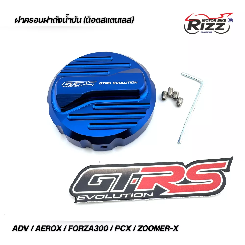 ฝาถังน้ำมันแต่ง GTRS สำหรับ Honda Giorno, ADV, Forza, Aerox, PCX, Zoomer-X (งาน CNC)