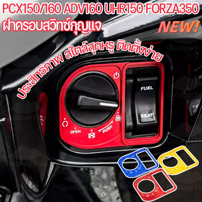 ฝาครอบสวิทช์กุญแจ Honda Giorno+ PCX160 Click160 Lead125 Scoopy Smart Key - อะไหล่แต่ง Giorno+