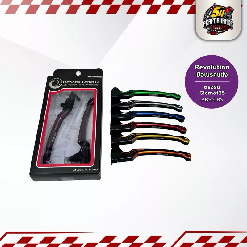 มือเบรกแต่ง Revolution สำหรับ Honda Giorno+ (Giorno 125) สีทูโทน - ใส่ได้ทั้งรุ่น ABS/CBS - อะไหล่แต่ง Giorno+