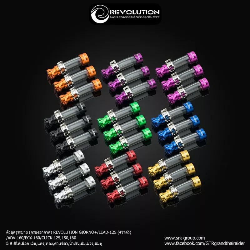 สายระบายกรองอากาศแต่ง CNC Revolution สำหรับ Honda Giorno+, PCX, Forza, Lead