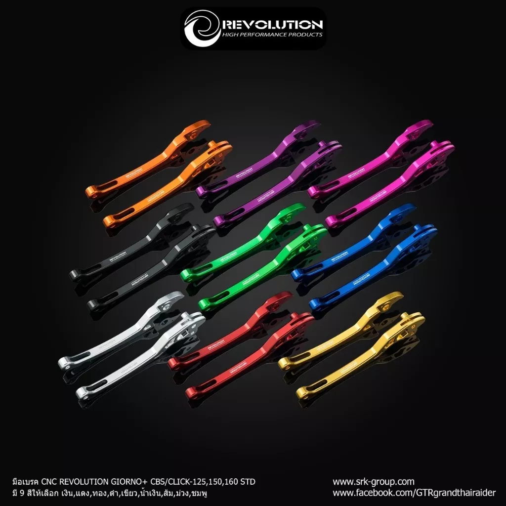 มือเบรค Giorno CNC Revolution ABS/CBS สีพื้น