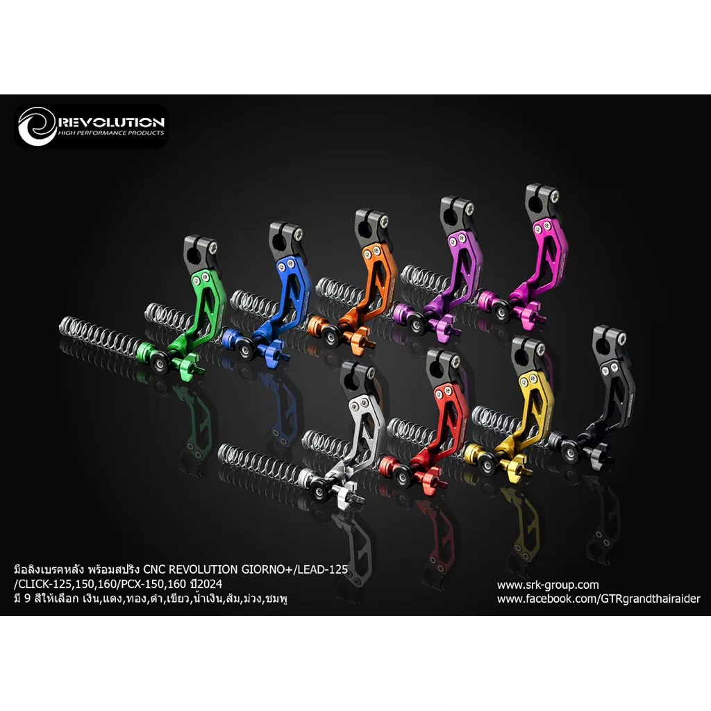 มือลิงเบรคหลัง Honda Giorno / Lead / Click / PCX (Revolution) พร้อมสปริง - อะไหล่แต่ง Giorno+
