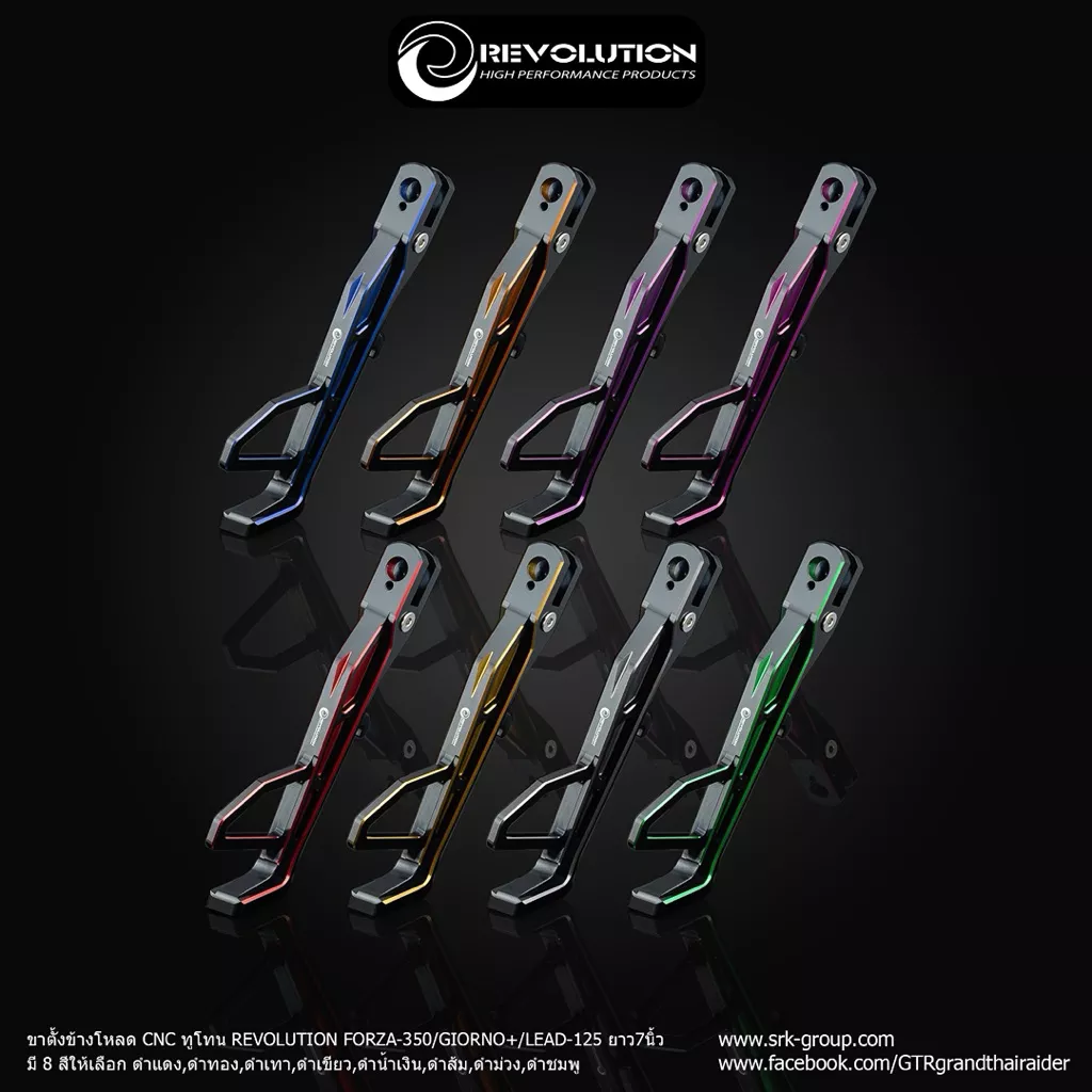 ขาตั้งข้างโหลด ทูโทน V.2 Honda Giorno/Forza/Lead Revolution ยาว 7 นิ้ว