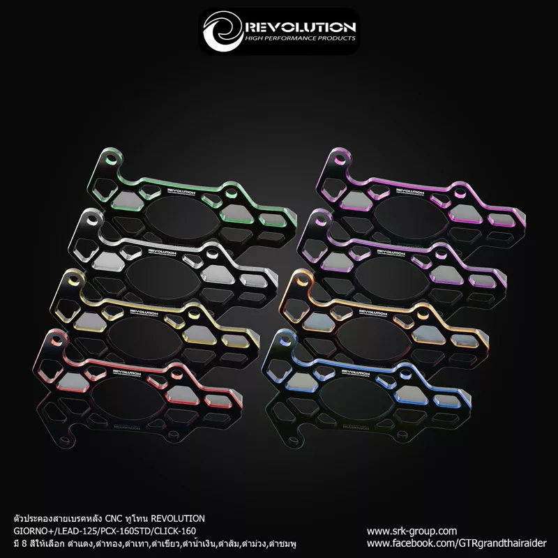 ตัวประคองสายเบรคแต่งทูโทน สำหรับ Honda Giorno, Lead125, PCX160, Click160