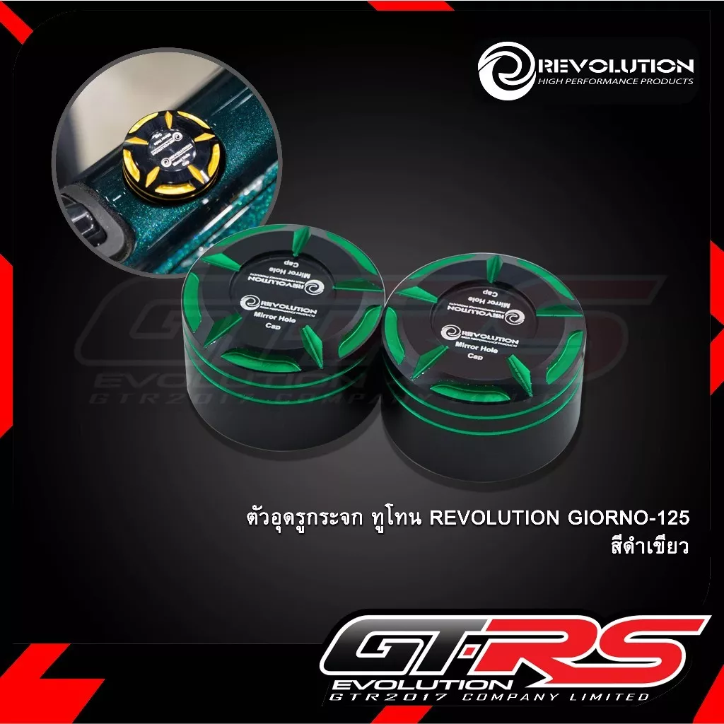 น็อตอุดรูกระจก REVOLUTION (ทูโทน) สำหรับ Honda Giorno+ 125 ABS