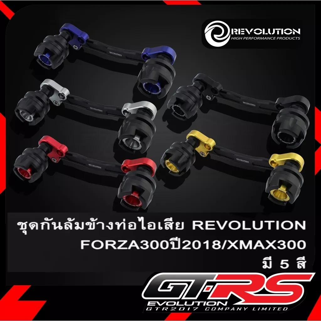 กันล้มข้างท่อไอเสีย REVOLUTION สำหรับ Honda Forza 300, Forza 350, ADV160, Yamaha XMAX 300 และ Honda Giorno 125
