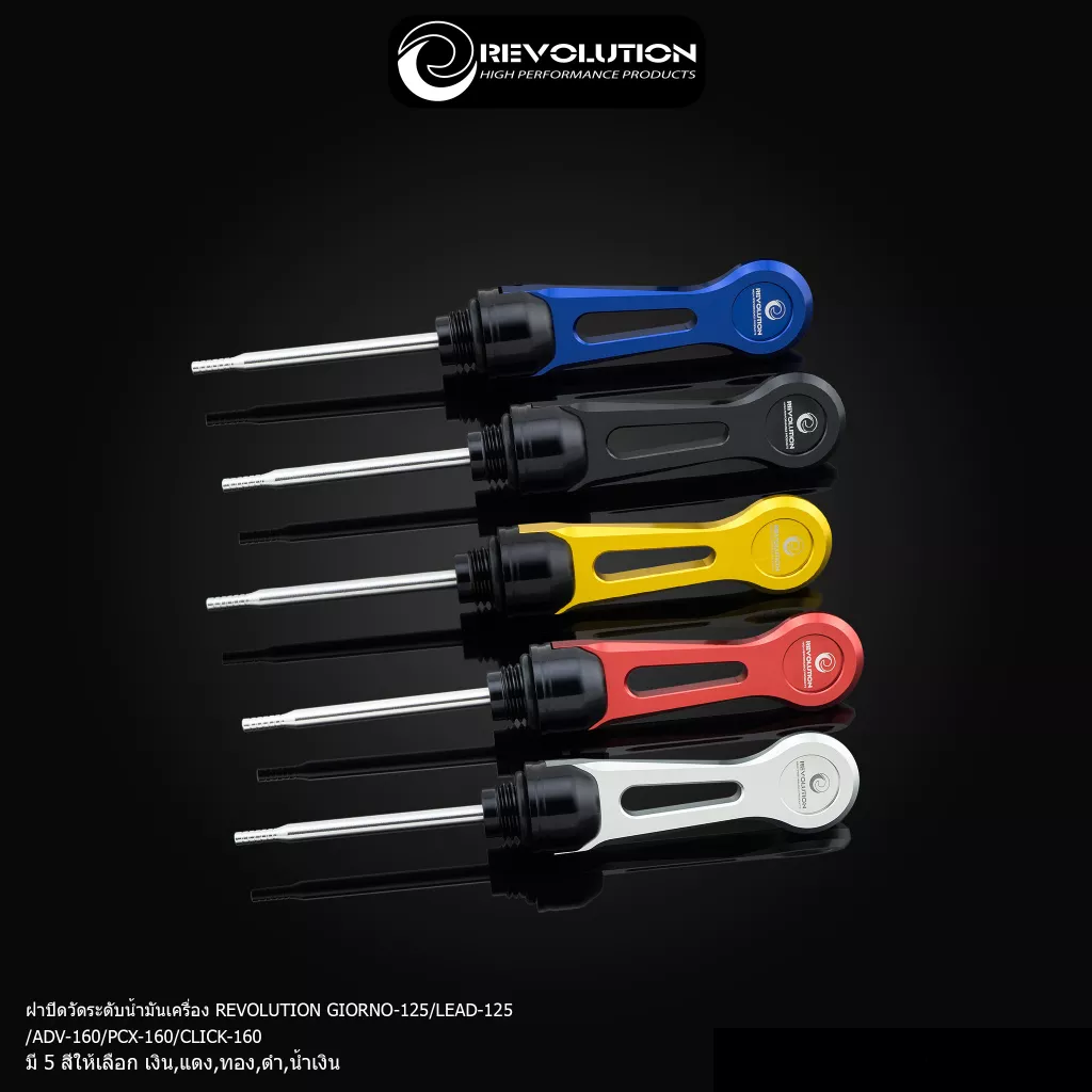 ฝาปิดวัดระดับน้ำมันเครื่อง REVOLUTION สำหรับ Honda Giorno+ / LEAD-125 / ADV-160 / CLICK-160