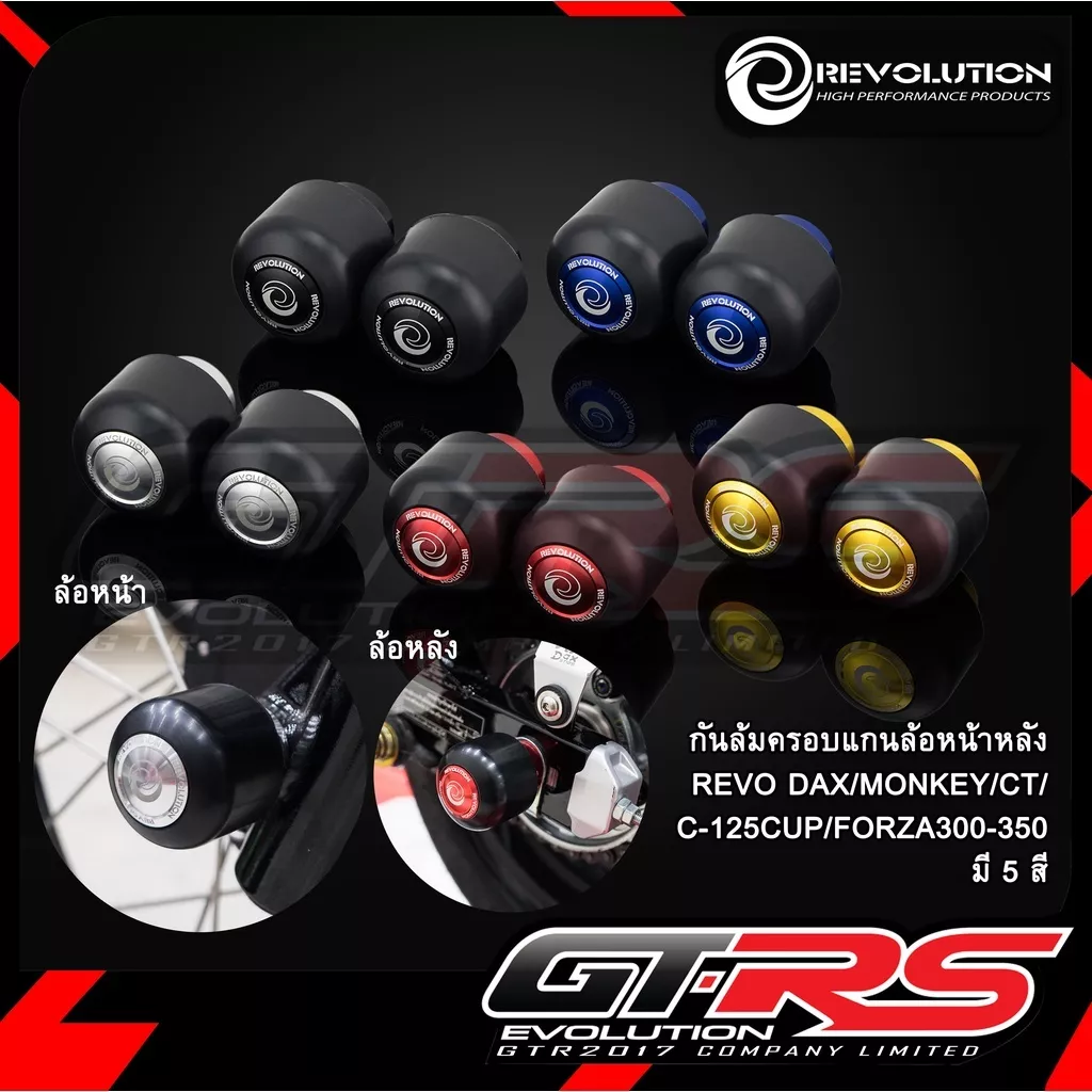 กันล้มครอบแกนล้อหน้าหลัง REVOLUTION สำหรับ Honda Giorno, DAX, Monkey, CT, C-125 Cup, Forza 300/350