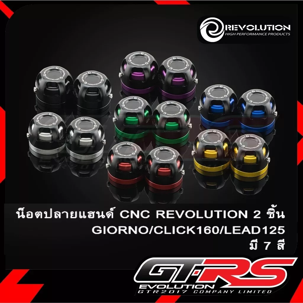 น็อตปลายแฮนด์ CNC REVOLUTION 2 ชิ้น สำหรับ Honda Giorno 125 / Click160 / Lead 125
