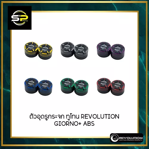 ตัวอุดรูกระจก ทูโทน REVOLUTION สำหรับ Honda Giorno+ ABS