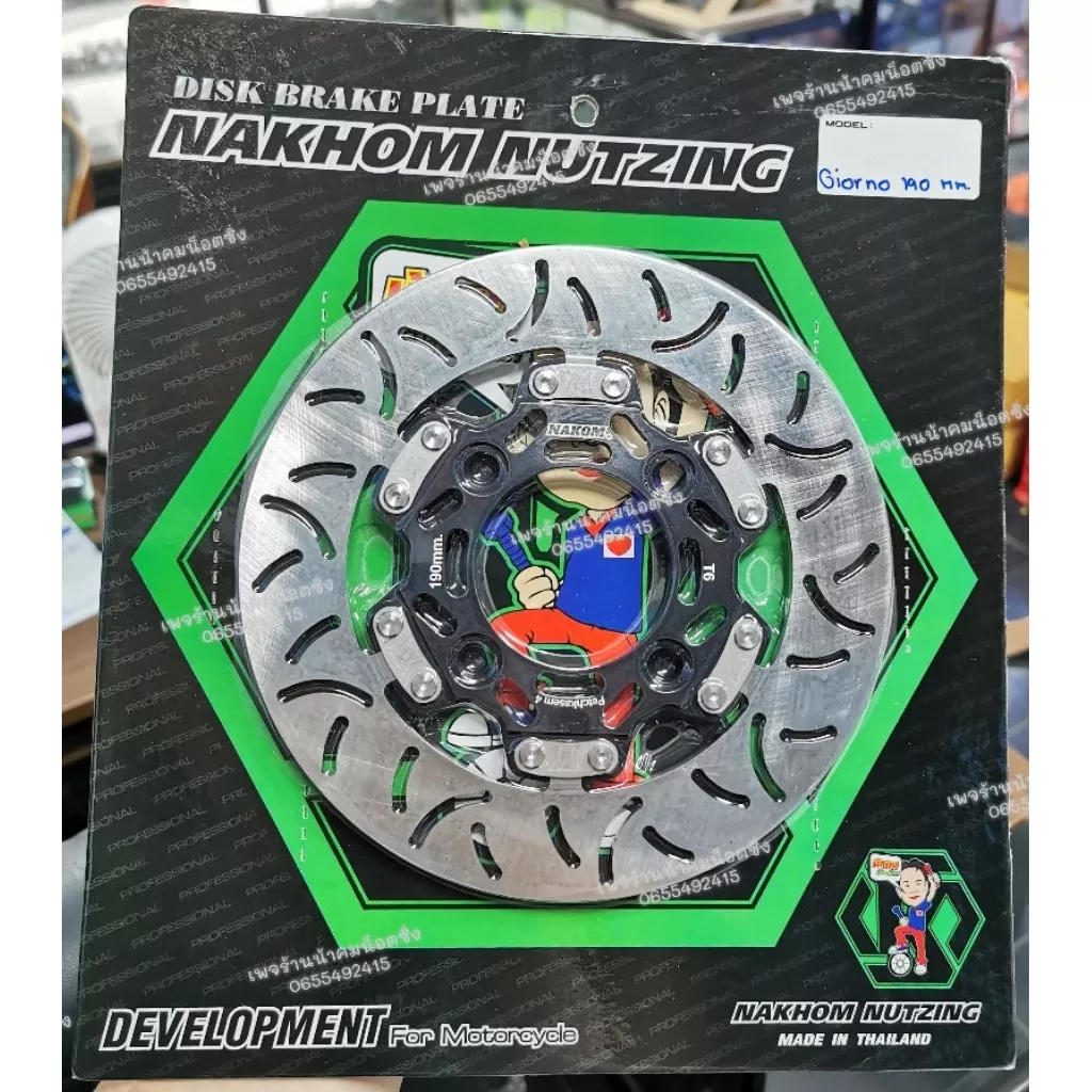 จานหน้า Honda Giorno ขนาด 190 มม. ลายใหม่ สำหรับรุ่น CBS โดย น้าคมน๊อตซิ่ง - อะไหล่แต่ง Giorno+