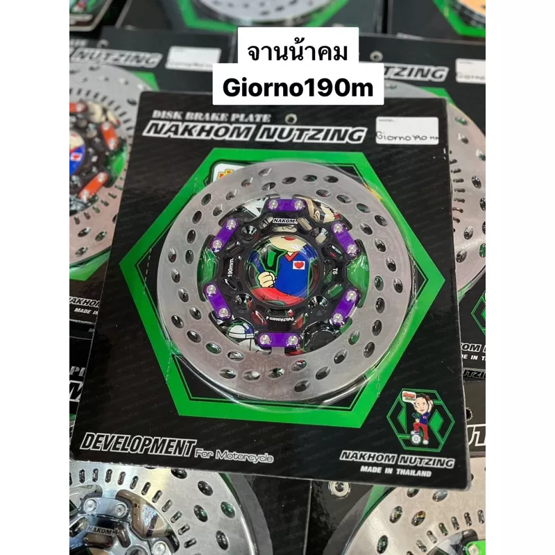 จานเบรก Honda Giorno 190mm น้าคมน็อตซิ่ง สแตนเลส (CBS)