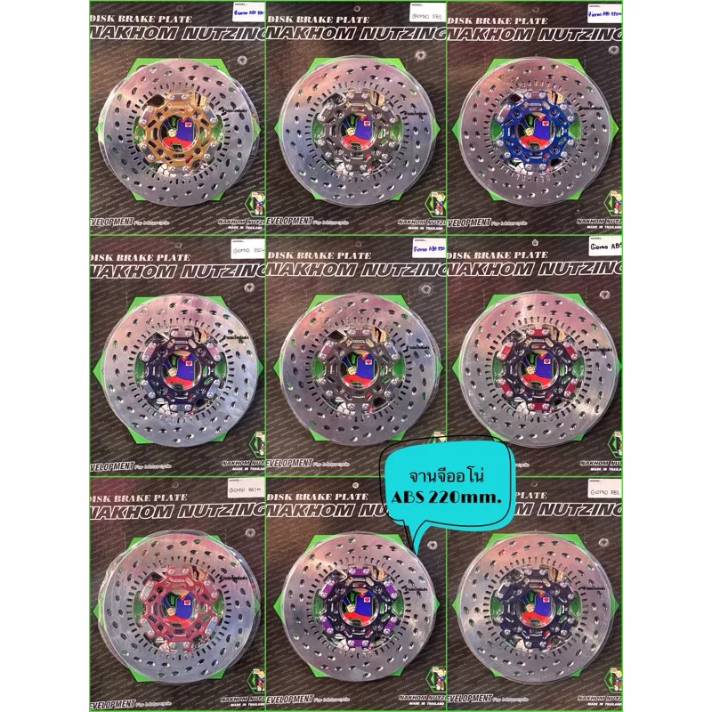 จานดิสก์เบรก Honda Giorno ABS 220 มิลลิเมตร น้าคมน็อตซิ่ง