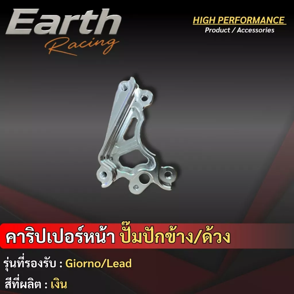 ชุดคาลิปเปอร์หน้า RRGS สำหรับ Honda Giorno+ ABS (สำหรับจาน 220mm) รองรับปั๊มปักข้าง/ด้วง
