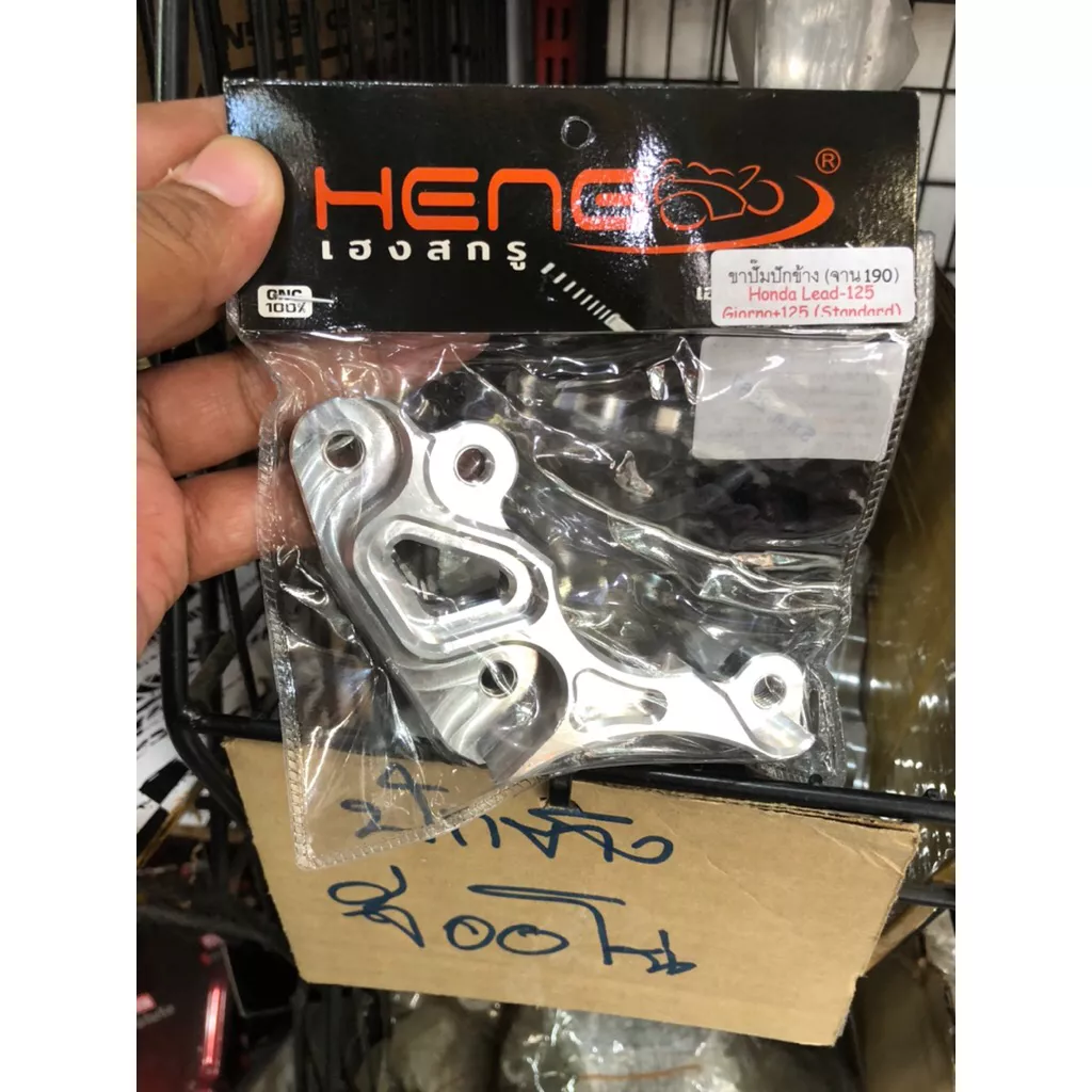 ขาจับปั๊มเบรค ปักข้าง Giorno+ / LEAD125 (CBS) สำหรับจาน 190 มม. ตรงรุ่น