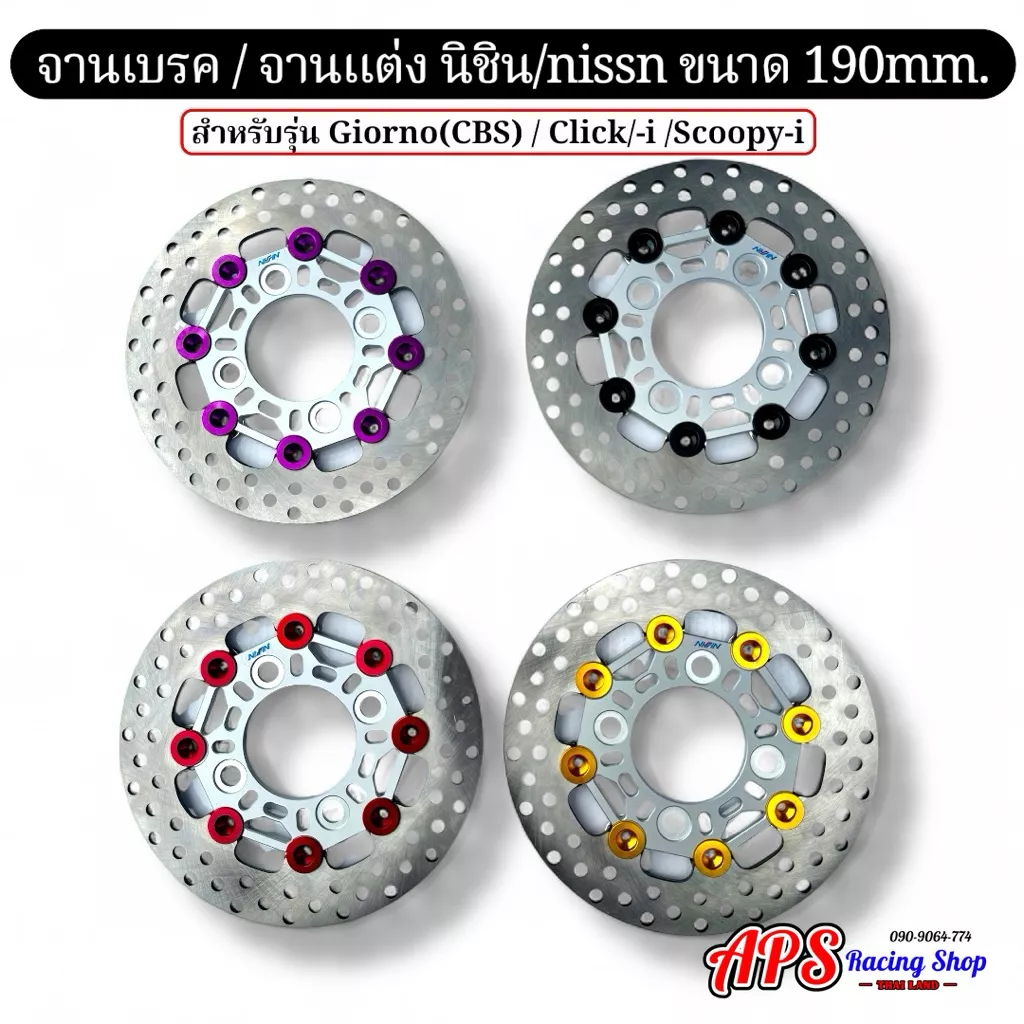 จานเบรคแต่ง Nissin ขนาด 190 มม. สำหรับ Honda Giorno (CBS), Click, Scoopy-i
