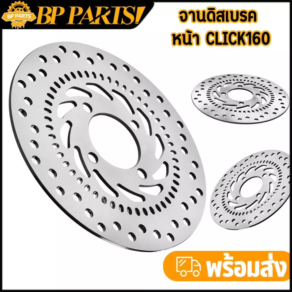 จานดิสเบรคหน้า 4 รู สำหรับ Honda Click160, Click160i ABS และ Giorno125 ABS - จานเดิม ตรงรุ่น พร้อมติดตั้ง