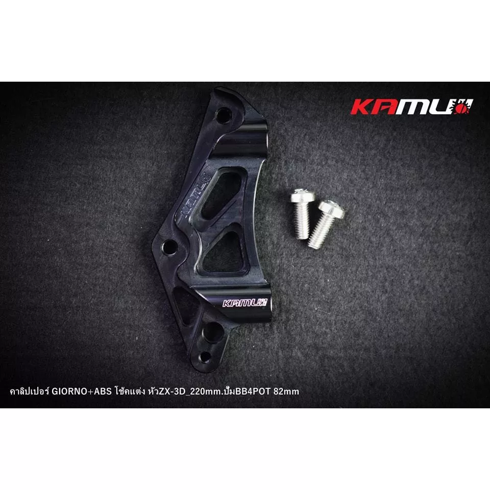 ขาจับปั๊ม Brembo 4 Pot Mini 82mm Honda Giorno ABS จาน 220 มิล โช้ค ZX-3D KAMUI