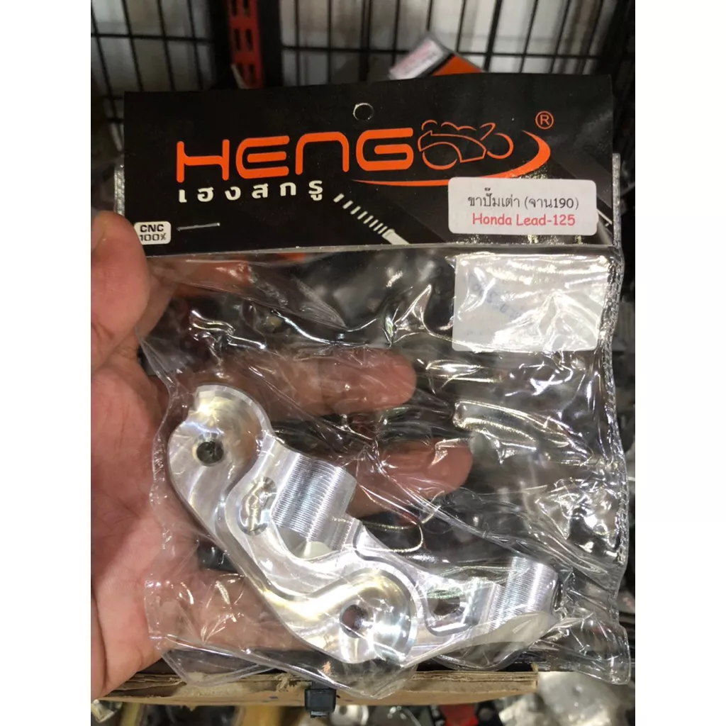 ขาจับปั้มเต่า Honda LEAD125 / Giorno125 (CBS) จานดิสก์ 190 มม.