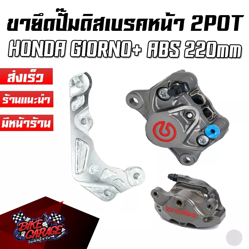 CR RACING ขายึดปั๊มดิสเบรคหน้า CNC สำหรับ Honda Giorno+ (ABS) รองรับปั๊มปักข้าง/ด้วง 2 Pot จาน 220mm