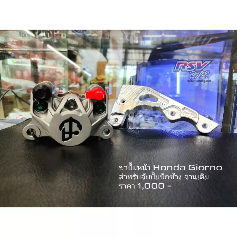 ขาจับปั๊มหน้า Honda Giorno (ปั๊มปักข้าง, จานเดิม) - อะไหล่แต่ง Giorno+