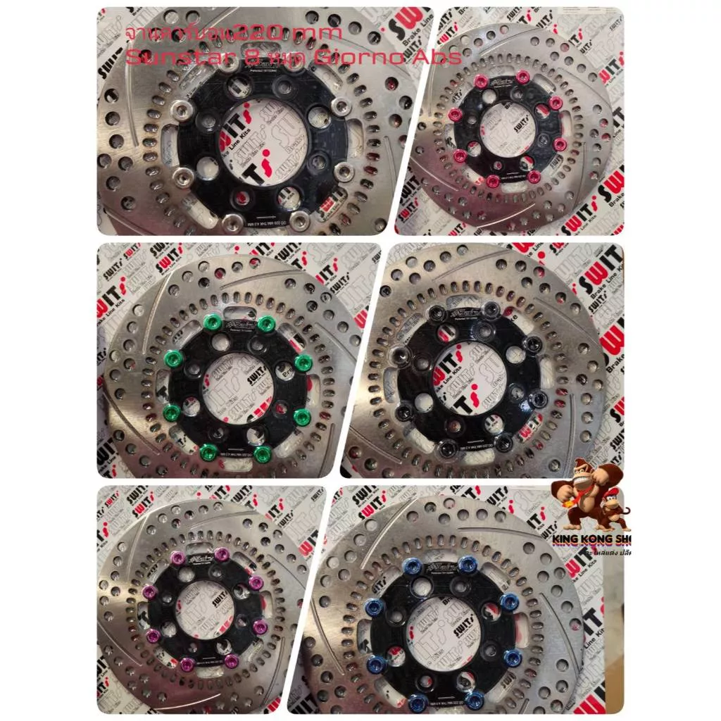 จานดิสก์เบรกหน้า Sunstar 220 มม. (8 หมุด) Honda Giorno ABS