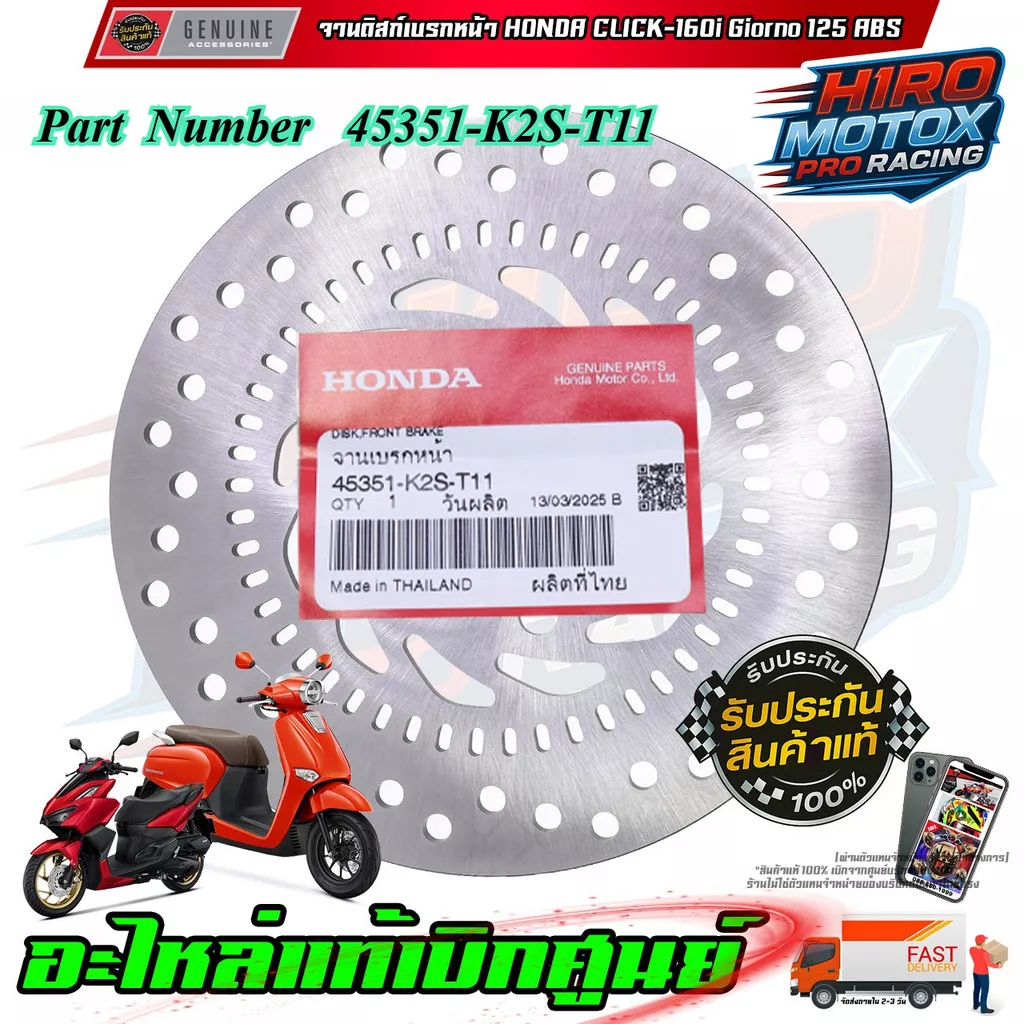 จานดิสเบรคหน้า Honda Click-160i / Giorno-125 ABS (45351-K25-T11) แท้เบิกศูนย์