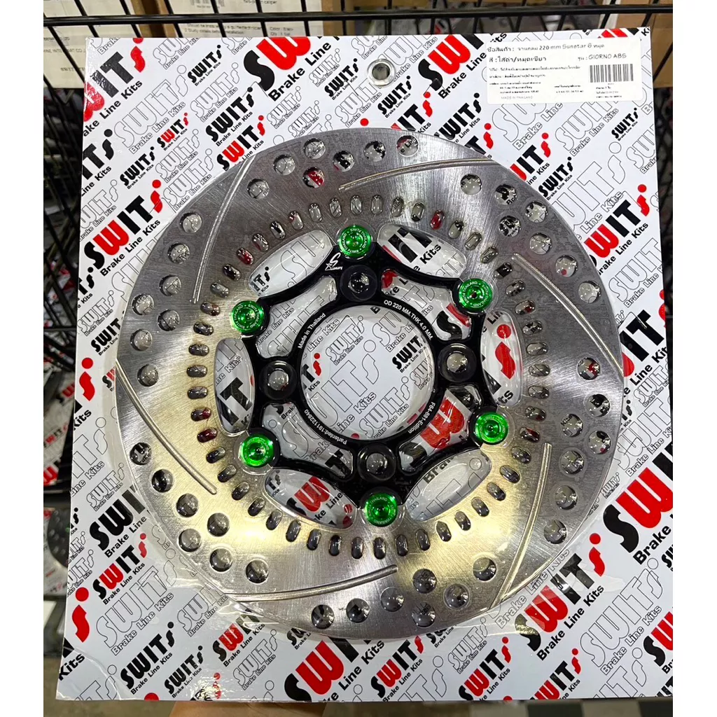จานเบรค Swit แท้ 220mm สำหรับ Honda Giorno ABS