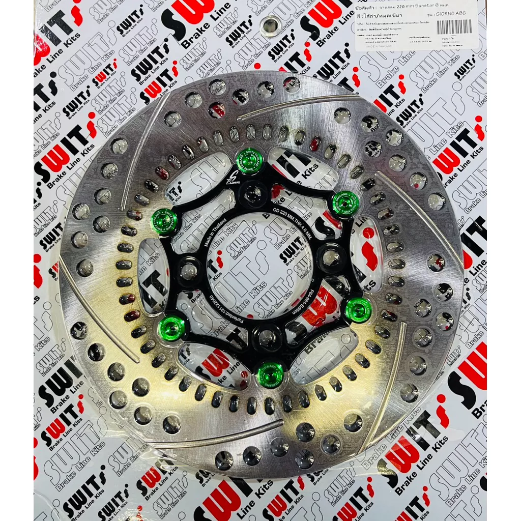 จานเบรค Swit แท้ 100% ขนาด 220 มิล 6 หมุด ลายขีด สำหรับ Honda Giorno ABS