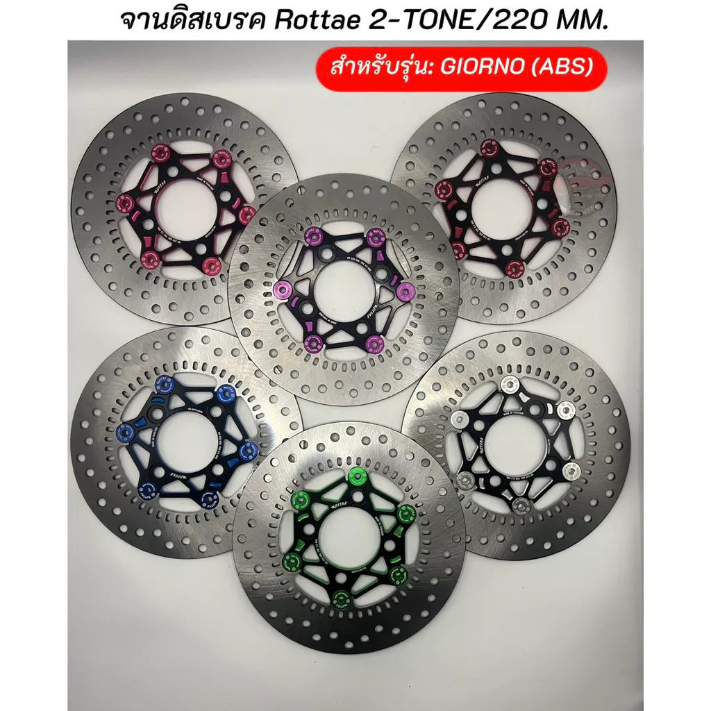 จานดิสเบรค ROTTAE 2-TONE ขนาด 220 mm สำหรับ Honda Giorno (ABS)