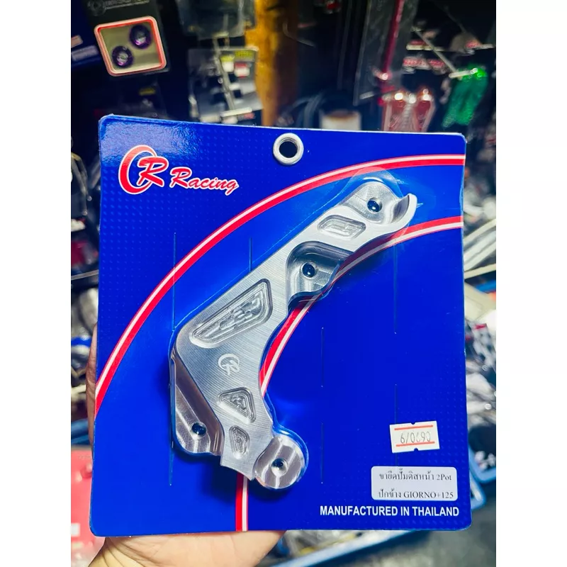 ขายึดปั๊มดิสเบรกหน้า Honda Giorno + 125 CR Racing สำหรับปั๊ม 2 Pot จาน 220mm
