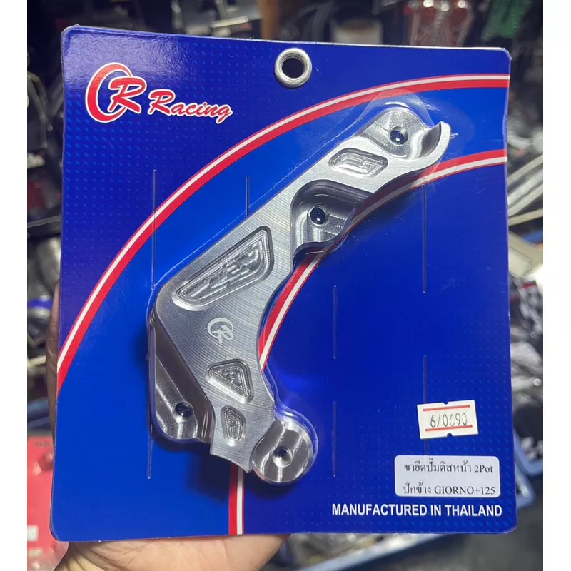 ขายึดปั๊มดิสเบรกหน้า Honda Giorno+125 CNC สำหรับปั๊ม 2 POT (ปั๊มปักข้าง/ปั๊มด้วง) จาน 220 มม. แบรนด์ CR RACING
