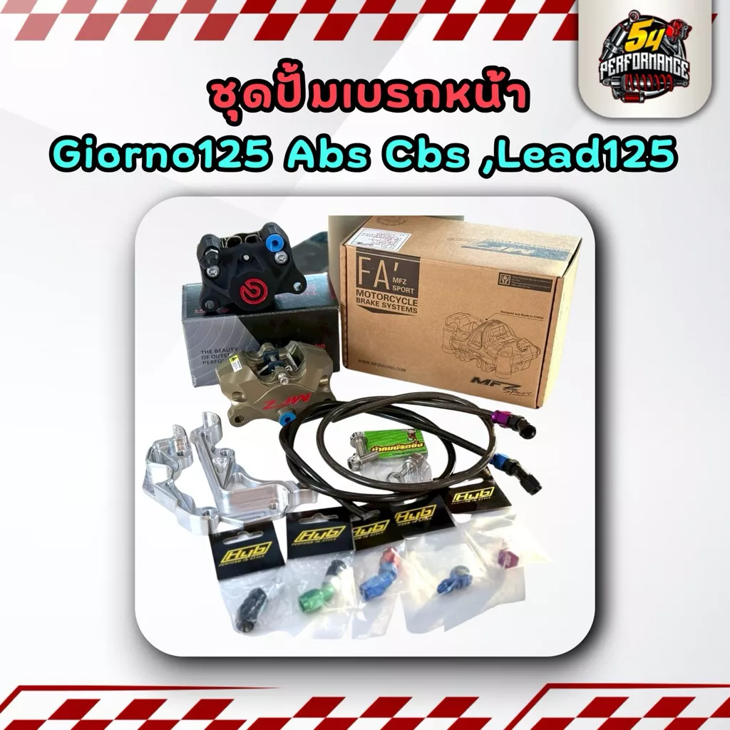 ชุดปั๊มเบรคหน้า Honda Giorno+ / Giorno125 (ABS/CBS) และ Lead125 แท้