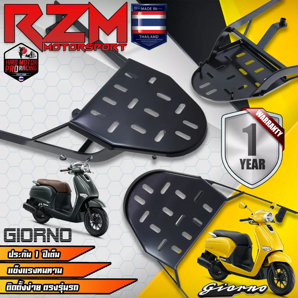 RZM ตะแกรงเหล็กท้ายเบาะ Honda Giorno สีดำ | แร็คท้าย Giorno | ตะแกรงไรเดอร์ วางกล่องอาหาร